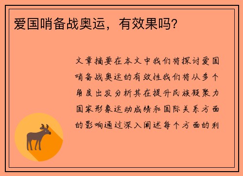 爱国哨备战奥运，有效果吗？
