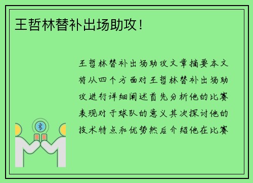 王哲林替补出场助攻！